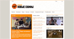 Desktop Screenshot of newskif.su
